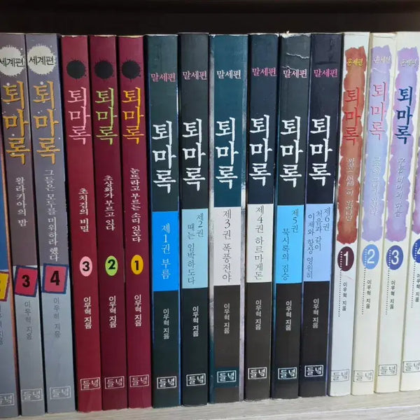 [BUNJANG] The Exorcist Records Complete 19 Volumes / 퇴마록 전19권