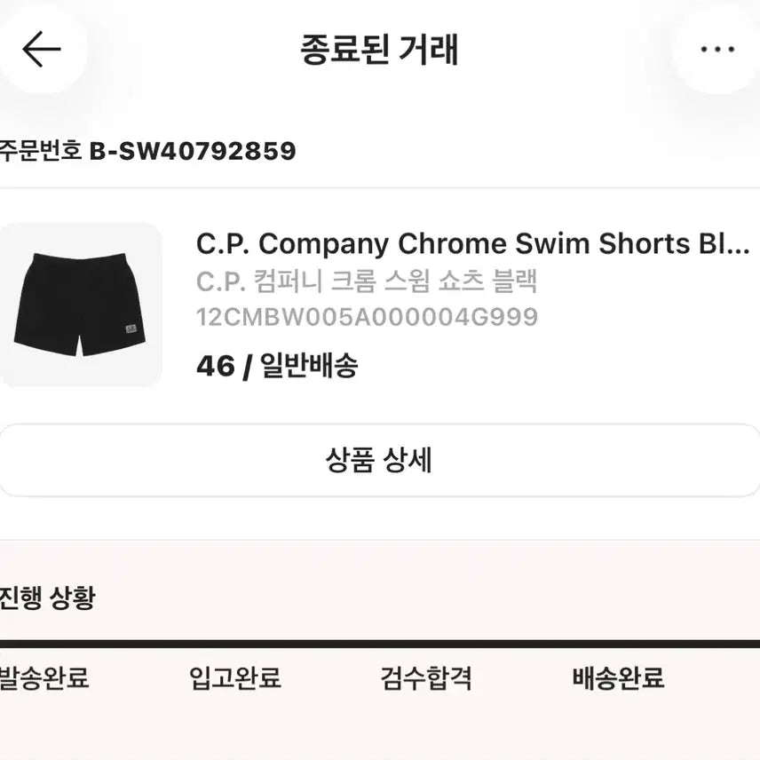 [BUNJANG] CP Company Nylon Shorts / Cp컴퍼니 나일론 쇼츠