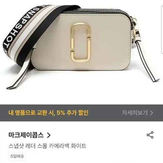 [BUNJANG] Marc Jacobs Snapshot Crossbody Bag Ivory / 마크제이콥스 스냅샷 가방 아이보리