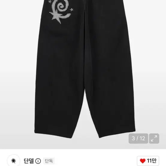 [BUNJANG] Dandel DD Spiral Star Balloon Pants Black / 단델 DD 스파이럴 스타 벌룬 팬츠 블랙 2