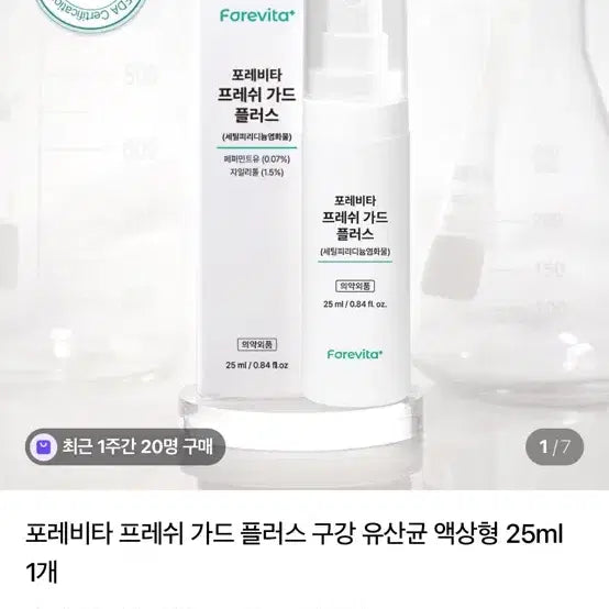 [BUNJANG] Oral Probiotics Spray / 뿌리는 구강유산균 정가4만원 새상품 팔아요