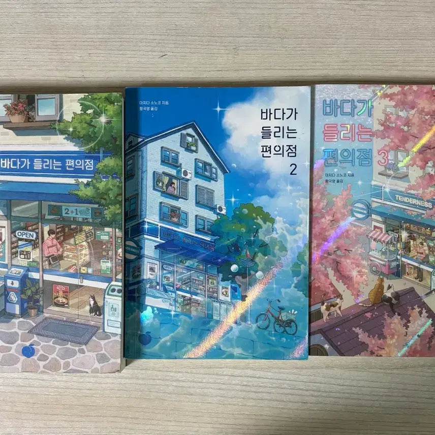 [BUNJANG] Seashell Convenience Store (The Convenience Store Where the Sea is Heard) Volumes 1-3 Bundle Set / 일괄)바다가 들리는 편의점 1/2/3권 세트