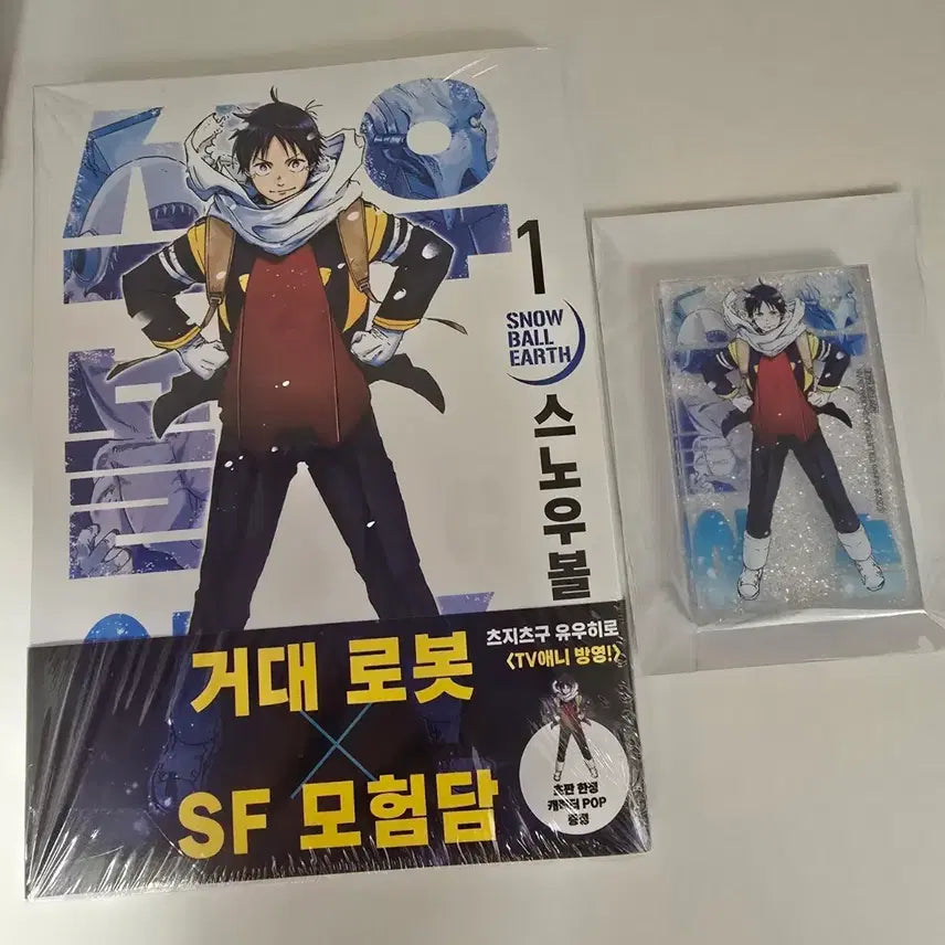 [BUNJANG] Snowball Earth Vol. 1 Sealed Special Edition Book / 스노우볼어스 1권미개봉 아크릴 특전
