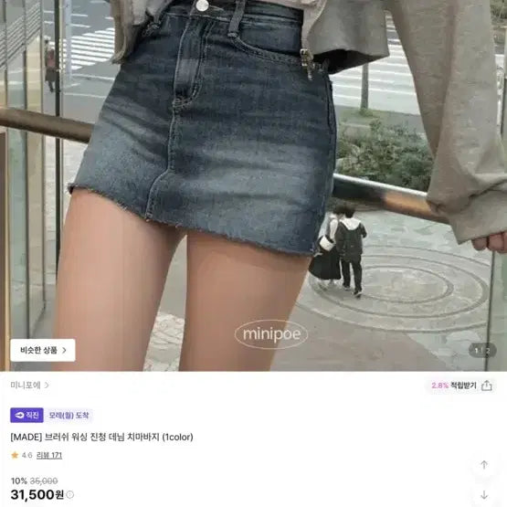 [BUNJANG] Black Up Mini Poe Denim Mini Skirt Shorts / 블랙업 미니포에 등등 스커트 반바지