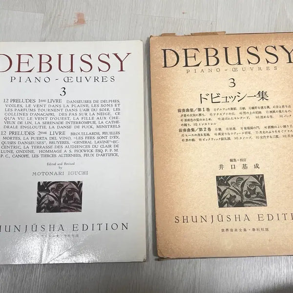 [BUNJANG] Debussy: Complete Piano Works Vol. 3 - Shunchusa Edition / 드뷔시 피아노곡집 3-춘추사