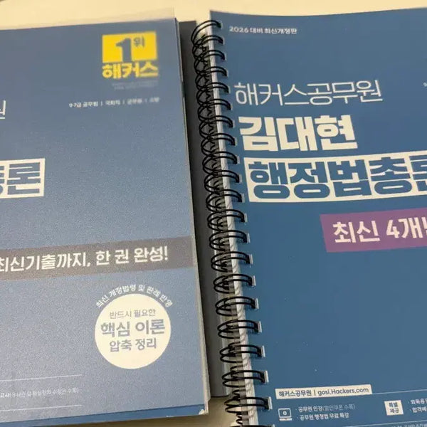 [BUNJANG] 2026 Hackers Public Official Kim Dae-hyun Administrative Law General Principles Textbook & Workbook / 급처) 2026 해커스공무원 김대현 행정법총론 기출문제집 / 워크북