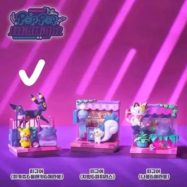 [BUNJANG] Pokémon Pop-Up Midnight Figure Set Pikachu, Blacephalon, Ditto / 성수 팝업 포켓몬 팝팝! 미드나잇 피규어 피카츄 블래키 메타몽