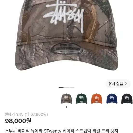 [BUNJANG] Stussy x New Era Realtree Camo Logo Baseball Cap / 스투시 뉴에라 리얼트리 낙엽 볼캡