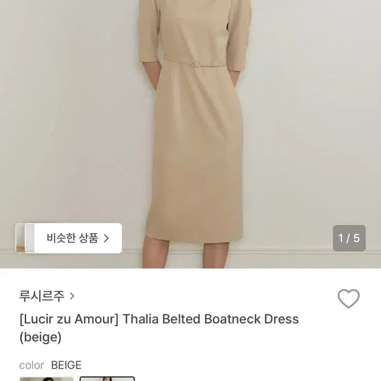 [BUNJANG] Lucirju Talia Belted Boatneck Dress - Beige / 루시르주 탈리아 벨트 보트넥 원피스 베이지