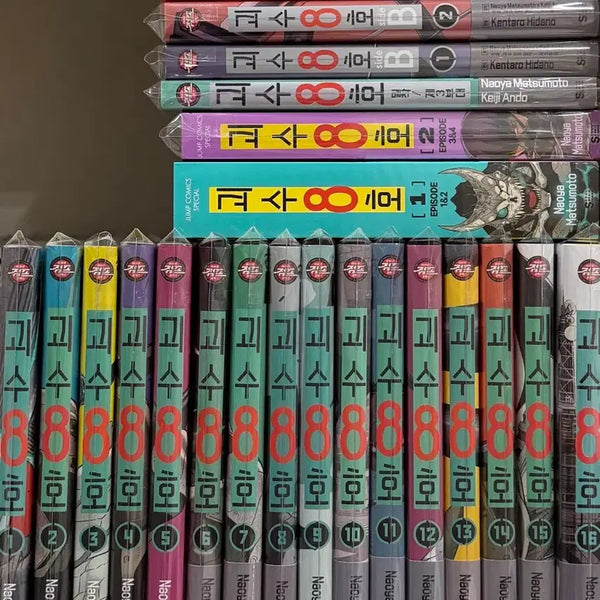 [BUNJANG] Kaiju No. 8 Complete Set Unsealed First Edition Bonus Side B / 괴수8호 전권 미개봉 초판 특전 괴8 사이드비