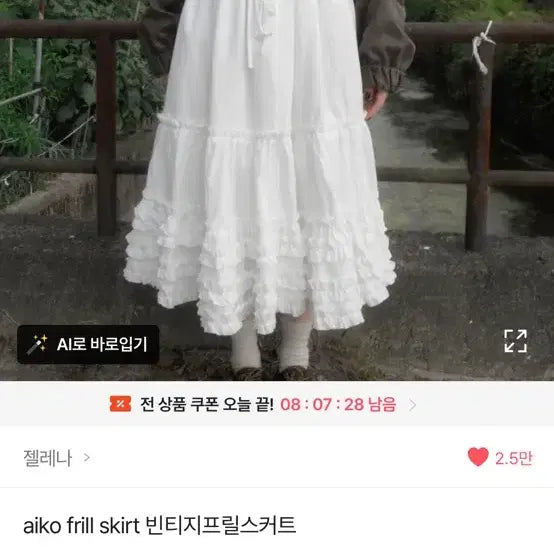 [BUNJANG] Jellena Vintage Frill Skirt / 젤레나 빈티지프릴스커트