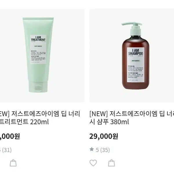[BUNJANG] Just As I Am Deep Nourish Shampoo + Treatment Set / 저스트에즈아이엠 딥 너리시 샴푸 + 저스트에즈아이엠 딥 너리시 트리트먼트