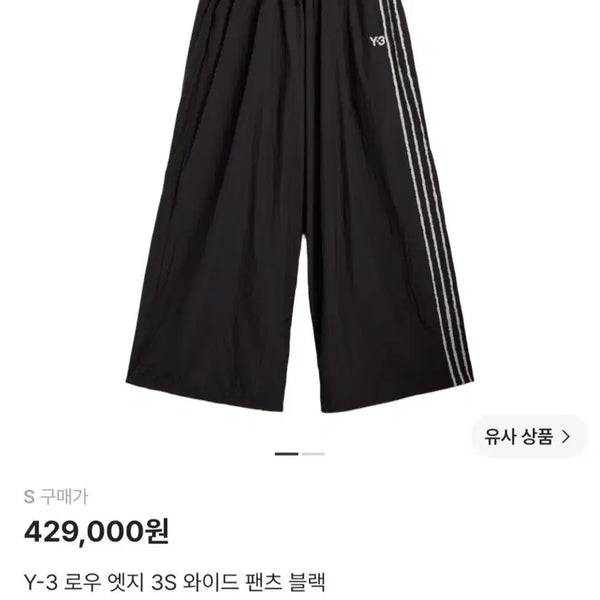 [BUNJANG] Y-3 3S Wide Training Pants Black / Y-3 로우 엣지 3S 와이드 트레이닝 팬츠 블랙