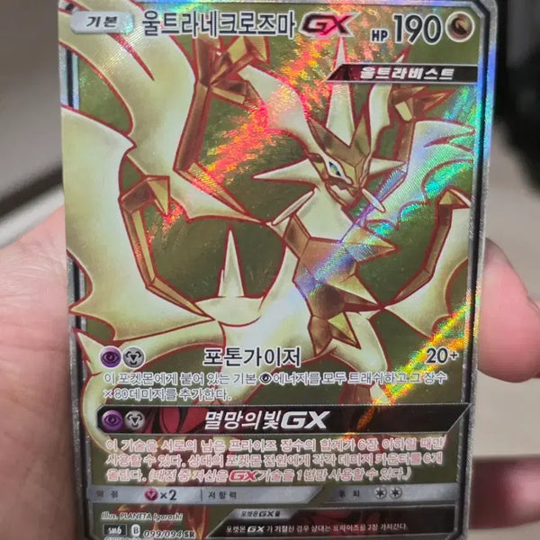 [BUNJANG] Pokemon Card Ultra Necrozma GX SR / 포켓몬카드 울트라네크로즈마 gx sr