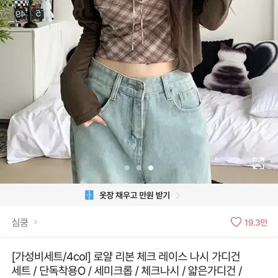 [BUNJANG] Ablley Sleeveless Cardigan Set / 에이블리 나시 가디건 세트