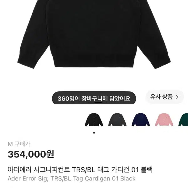 [BUNJANG] Ader Error TRS 01 Cardigan Black M / (새상품)아더에러 가디건 블랙 M사이즈