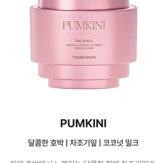 [BUNJANG] Tamburins Perfume Hand Cream 'Fumkini' 15ml / (새상품) 탬버린즈 펌키니 15ml