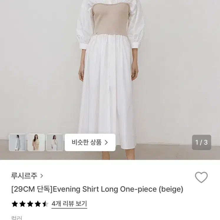 [BUNJANG] Lucir Jue Shirt Long Dress Beige / 새상품 루시르주 셔츠 롱 원피스 베이지