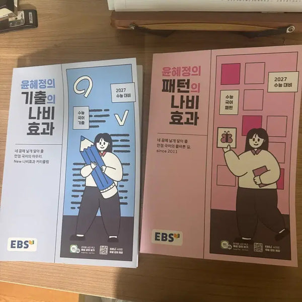 [BUNJANG] Yoon Hye-jung "Butterfly Effect" Past Questions & Patterns Textbook / 새상품 윤혜정 기출,패턴 나비효과