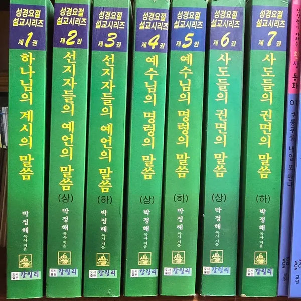 [BUNJANG] Bible Verse Sermon Series Vol. 7 (Galilee) / 성경 요절 설교 시리즈 7권(갈릴리)
