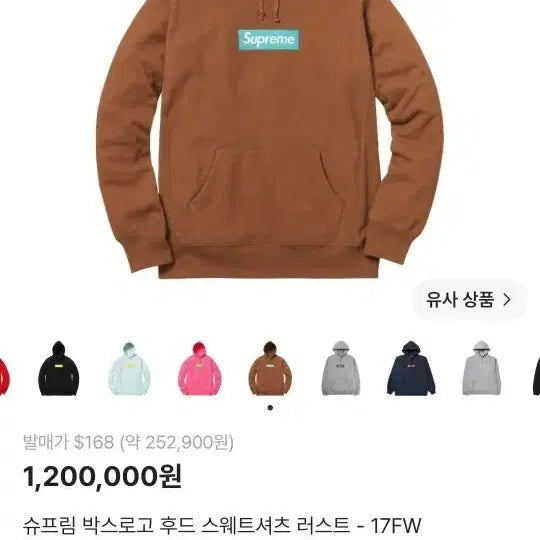 [BUNJANG] Supreme 17FW Box Logo Hoodie Rust / 17fw 슈프림 박스 로고 후드 러스트