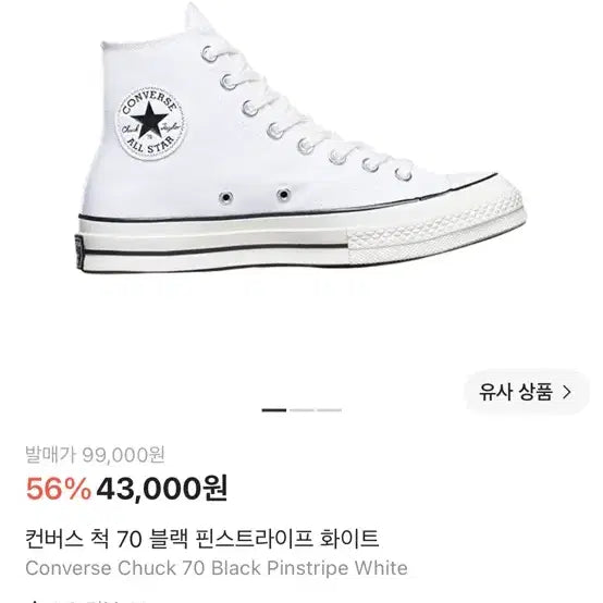 [BUNJANG] Converse Chuck 70 Pinstripe White / 컨버스 척 70 블랙 핀스트라이프 화이트 240