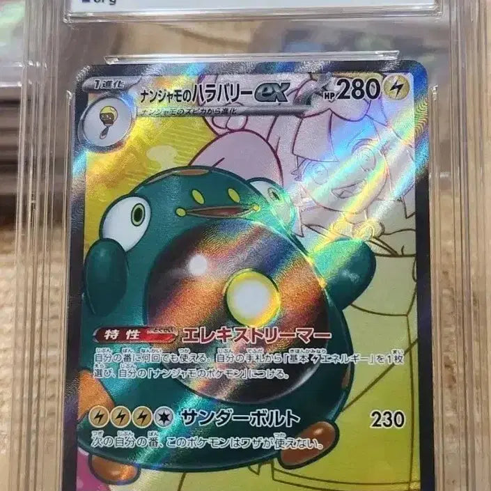 [BUNJANG] Moyamo's Vikavolt Pokemon Card BRG10 / 포켓몬카드 모야모의 찌리배리 brg10