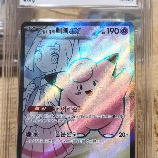 [BUNJANG] Pokemon Lillie & Clefairy Full Art Card BRG 10 GEM MT / 포켓몬카드 릴리에 삐삐 brg10