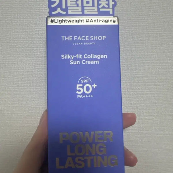 [BUNJANG] The Face Shop Power Long Lasting Silky Fit Collagen Sun Cream SPF50+ PA++++ Sealed / (미개봉) 더페이스샵 파워 롱래스팅 실키핏 콜라겐 선크림 새상품
