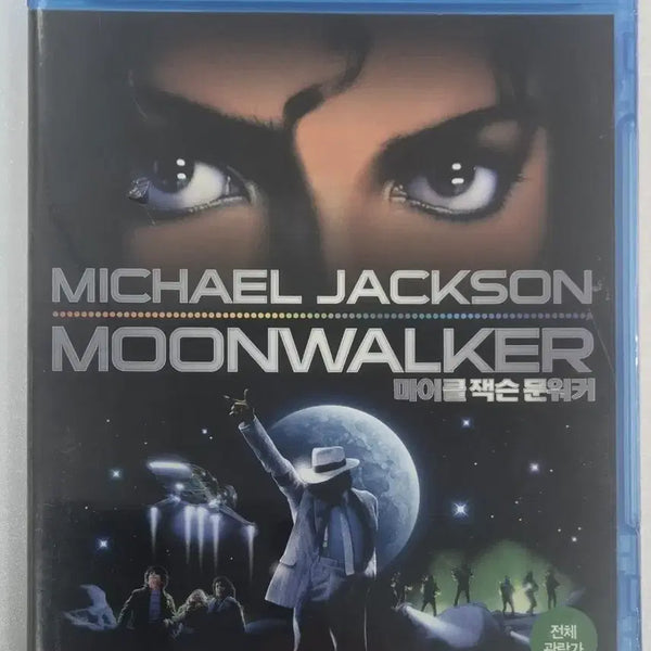 [BUNJANG] Michael Jackson's Moonwalker Blu-ray (Sealed) / 마이클 잭슨의 Moonwalker 최초 정발 블루레이 (미개봉)