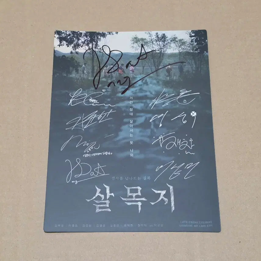[BUNJANG] Jang Da-ah Signed 'Salmokji' Art Card / 장다아 배우 친필싸인 <살목지>아트카드