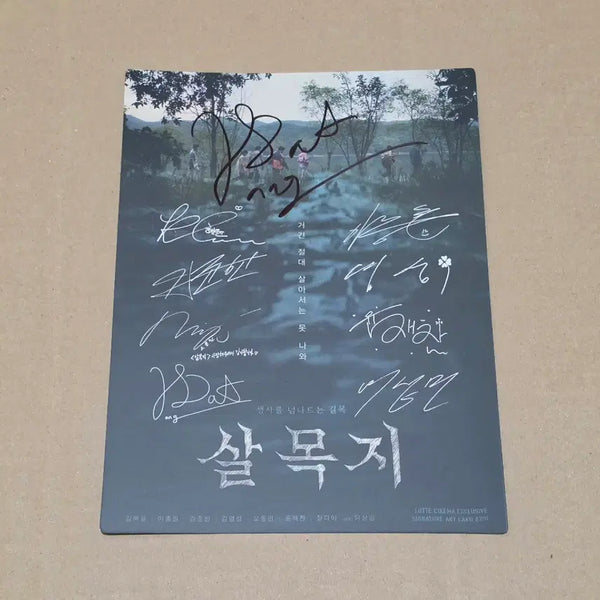 [BUNJANG] Jang Da-ah Signed 'Salmokji' Art Card / 장다아 배우 친필싸인 <살목지>아트카드