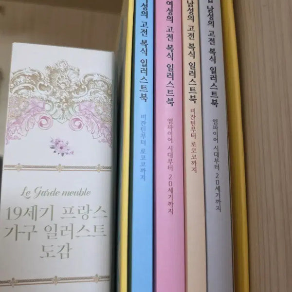 [BUNJANG] 19th Century French Furniture & European Classical Costume Illustration Book Set / 텀블벅 도서 19세기 프랑스 가구 일러스트 도감, 유럽 고전 복식집