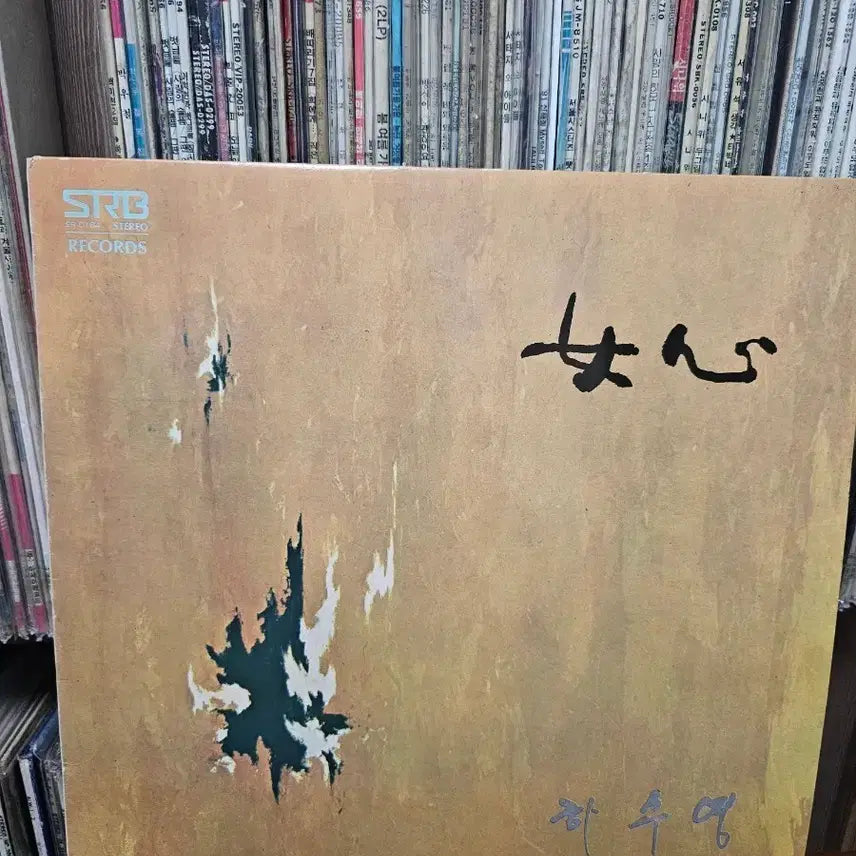 [BUNJANG] Ha Su-yeong "Yeoshim" LP Vinyl Record / 하수영 여심 LP 음반