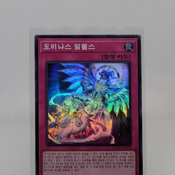 [BUNJANG] Dominas Impulse [ROTA-KR079] Super Rare / 도미나스 임펄스 [ROTA-KR079]