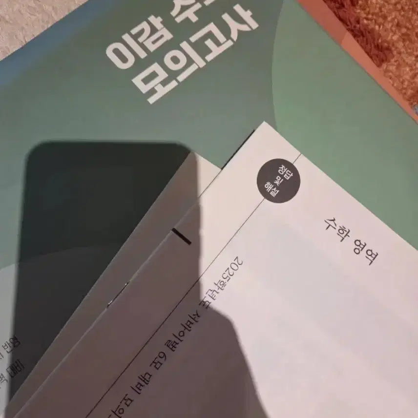 [BUNJANG] Sigma-Inje Math Mock Exam Bundle / 시대인재 수학 모의고사 브릿지N 브릿지 서바 모의고사 30회분