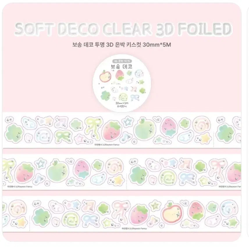 [BUNJANG] Rayon Fancy Bosong Deco Kiss Cut (50cm) / 라연팬시 보송데코 키스컷 원가띵 판매합니다