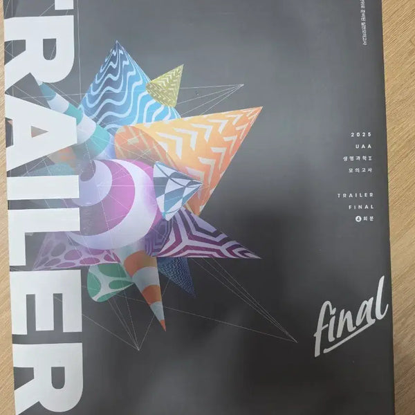 [BUNJANG] 2025 UAA Trailer Final Life Science 2 Mock Exam (Sealed) / 2025 UAA 트레일러 파이널 생명과학2 생2 모의고사 미개봉새상품