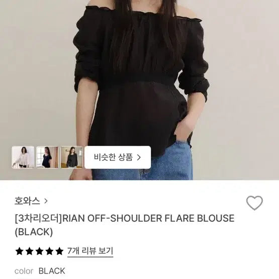 [BUNJANG] Hows Black Off-Shoulder Blouse / 호와스 블라우스 블랙 1회착용