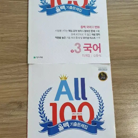 [BUNJANG] Ollbaek Korean Middle School Grade 3 Second Semester Past Exam Papers / 올백 기출문제집 국어 중학 3학년 2학기