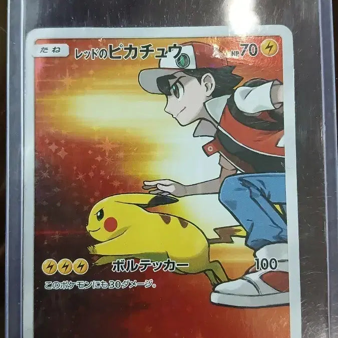 [BUNJANG] Pokemon Card Red Pikachu 270/SM-P Japanese Version with Wear and Crease / 포켓몬 카드 레드 피카츄 270/SM-P 일본판 세월감 구겨짐얼룩있음