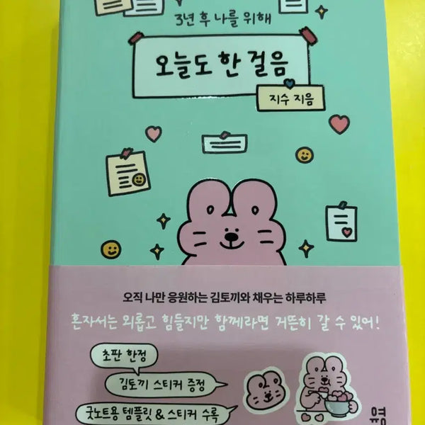 [BUNJANG] Kimtto-Ki "Oneuldo Hangeol-geum" 3-Year Diary / 김토끼 오늘도 한걸음 3년 다이어리