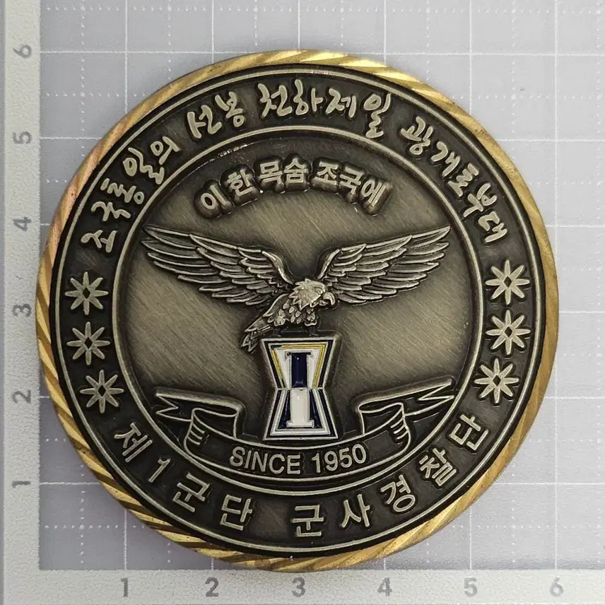[BUNJANG] 1st Corps Military Police Commemorative Coin / 제1군단 군사경찰 기념 코인