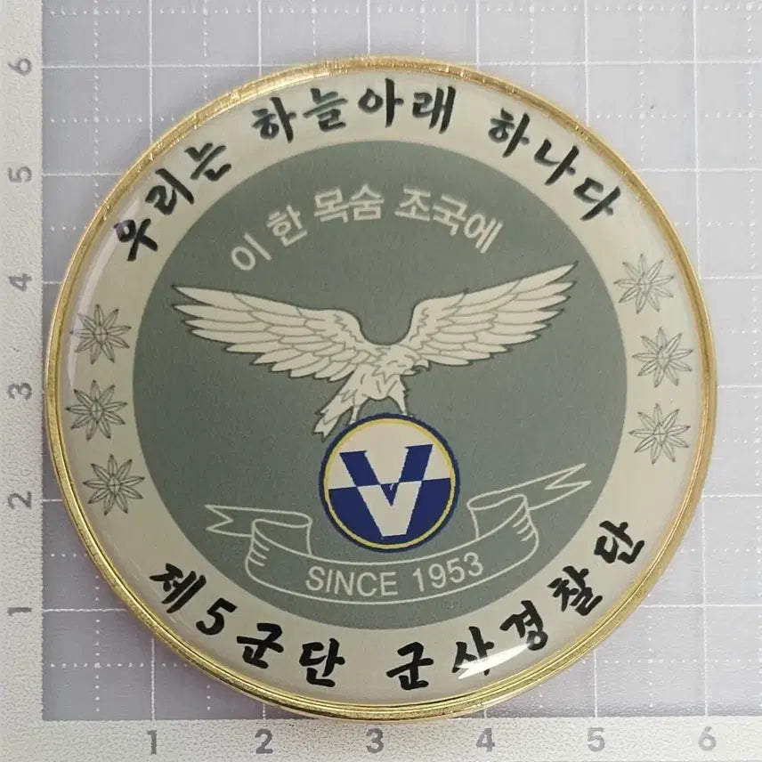 [BUNJANG] 5th Corps Military Police Unit Commemorative Coin / 제5군단 군사경찰단 기념 코인