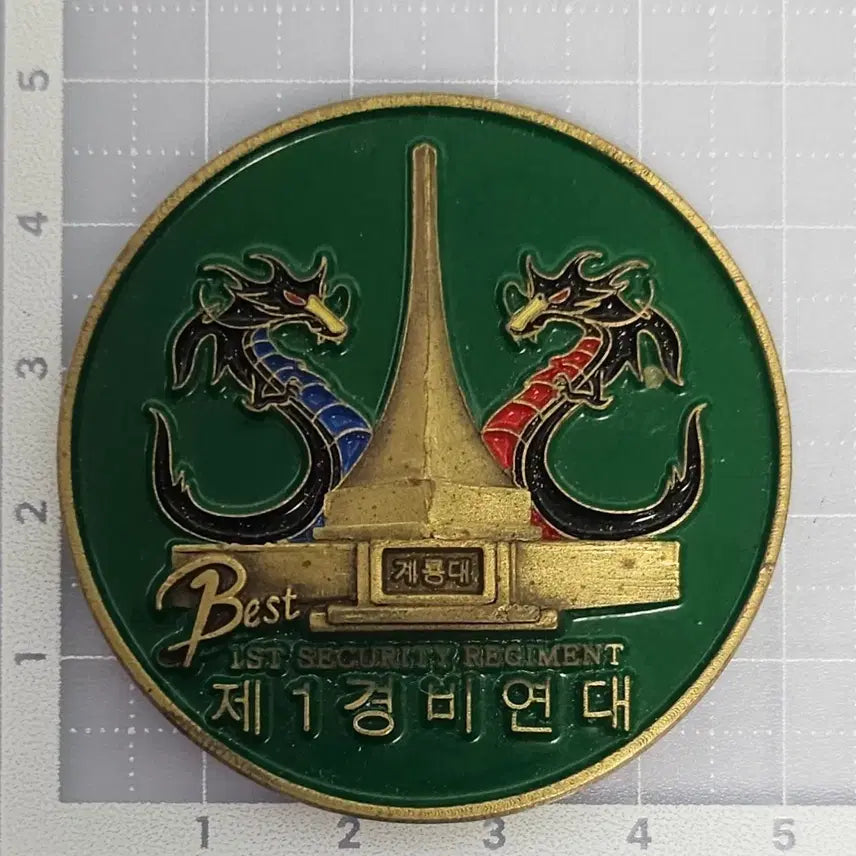 [BUNJANG] 1st Security Regiment Gyeryongdae Commemorative Coin / 제1경비연대 계룡대 기념 코인