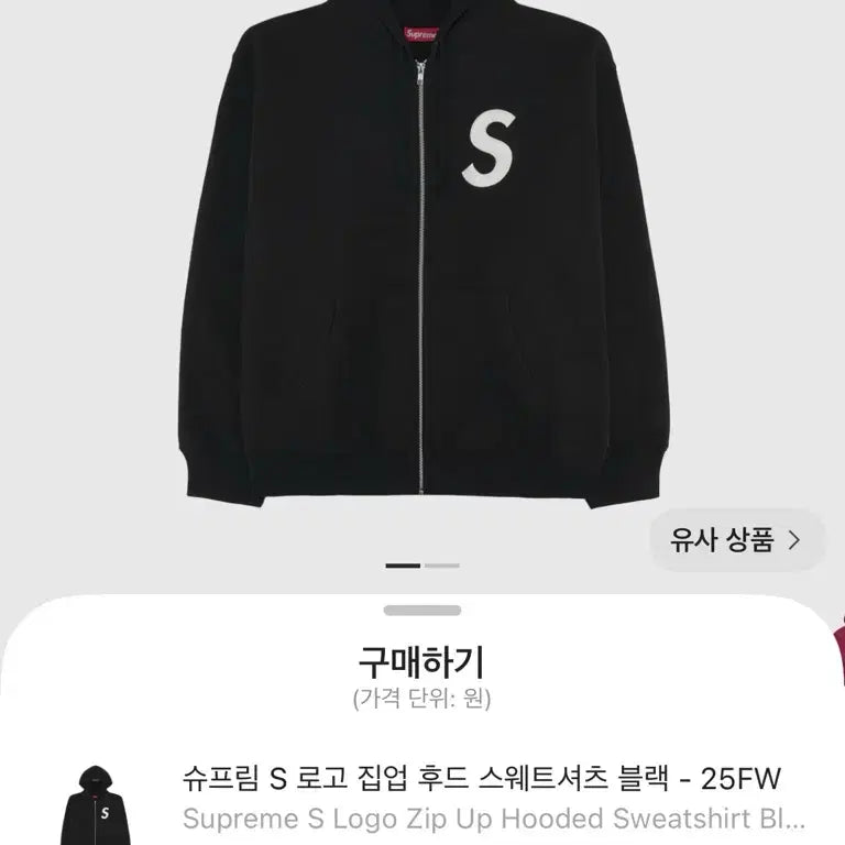 [BUNJANG] Supreme S Logo Hooded Zip-Up Jacket / [L]슈프림 s로고 후드집업