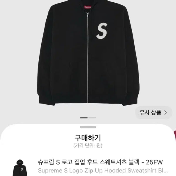 [BUNJANG] Supreme S Logo Hooded Zip-Up Jacket / [L]슈프림 s로고 후드집업