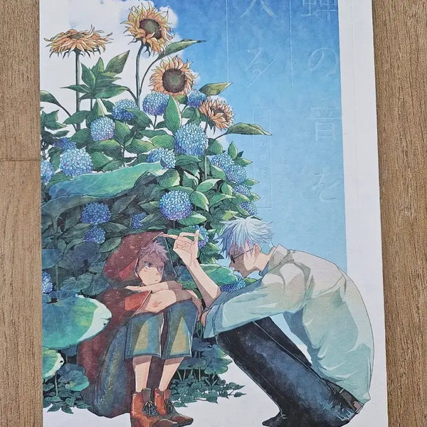 [BUNJANG] Jujutsu Kaisen Doujinshi: Gojo x Itadori - "When Cicada Sounds Mix" / 주술회전 회지/고죠이타/매미 소리를 섞여 들다