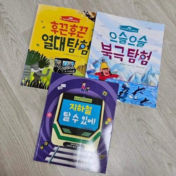 [BUNJANG] Exciting Exploration Fairy Tale Book 3-Volume Set / 일괄가격)신나는 탐험 동화책 3권 세트