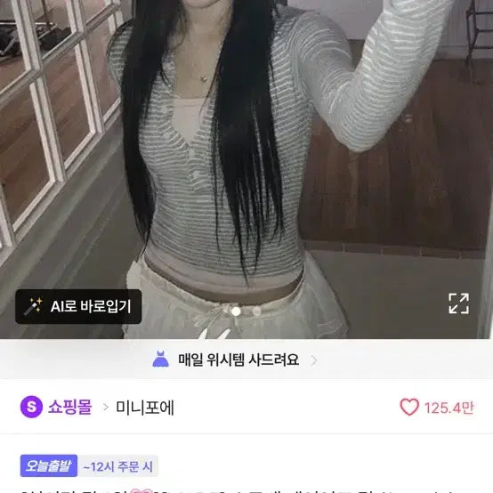 [BUNJANG] Ablie Layered Stripe Shirt / 에이블리 레이어드 스트라이프